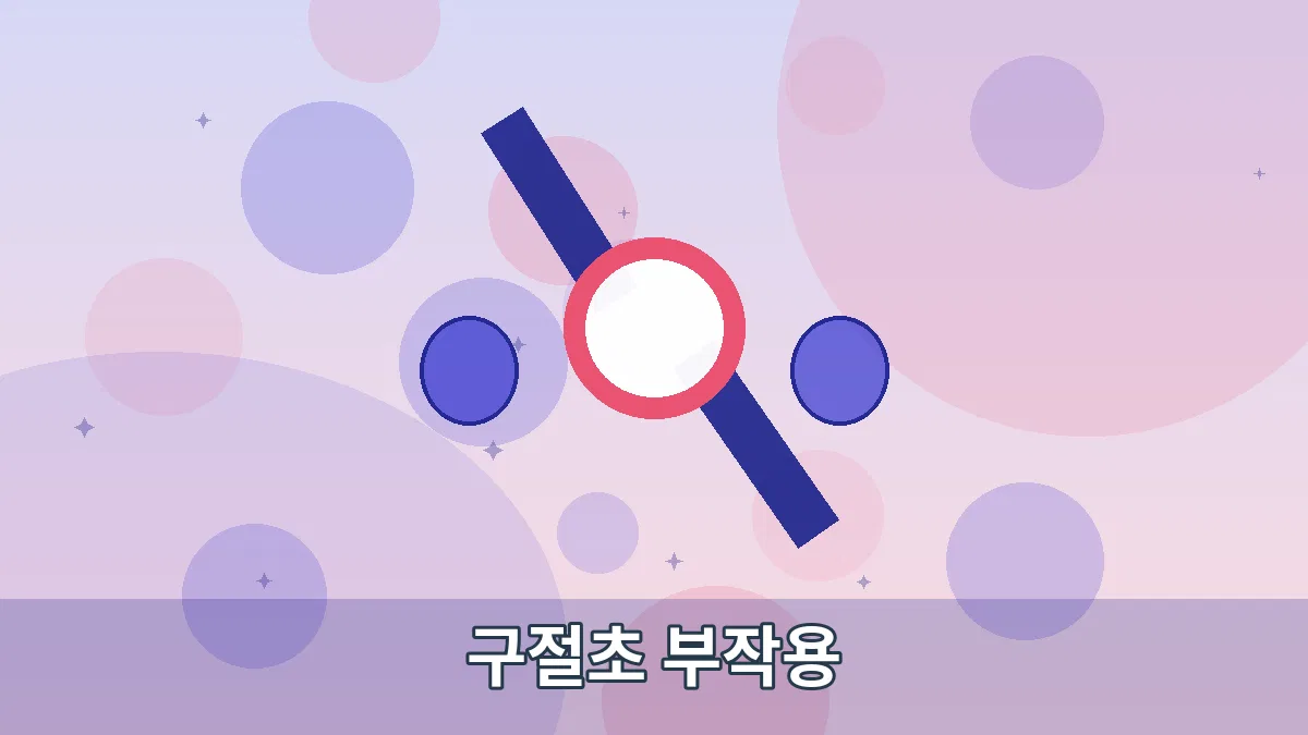 구절초 부작용 안내 이미지 1